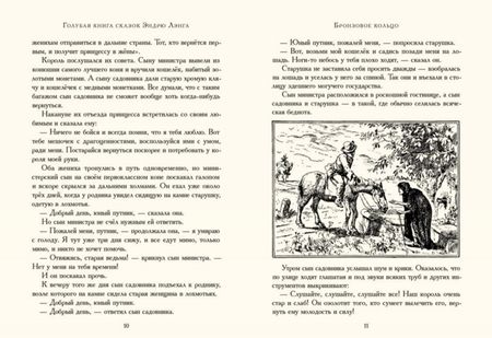 Фотография книги "Эндрю Лэнг: Голубая книга сказок"