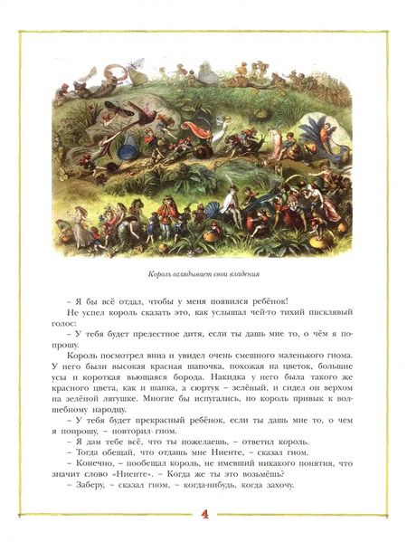 Фотография книги "Эндрю Лэнг: Принцесса Ниенте в Волшебной Стране"