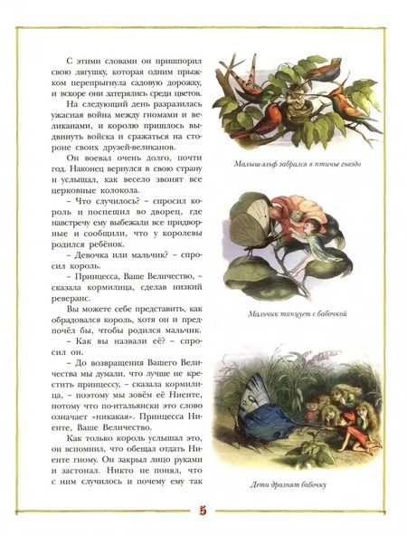 Фотография книги "Эндрю Лэнг: Принцесса Ниенте в Волшебной Стране"