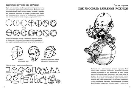 Фотография книги "Эндрю Лумис: Забавы с карандашом"