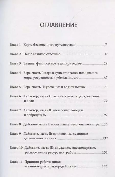 Фотография книги "Эндрю М.: Бесконечное путешествие. Преображение в образ Христа"