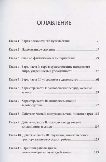 Фотография книги "Эндрю М.: Бесконечное путешествие. Преображение в образ Христа"