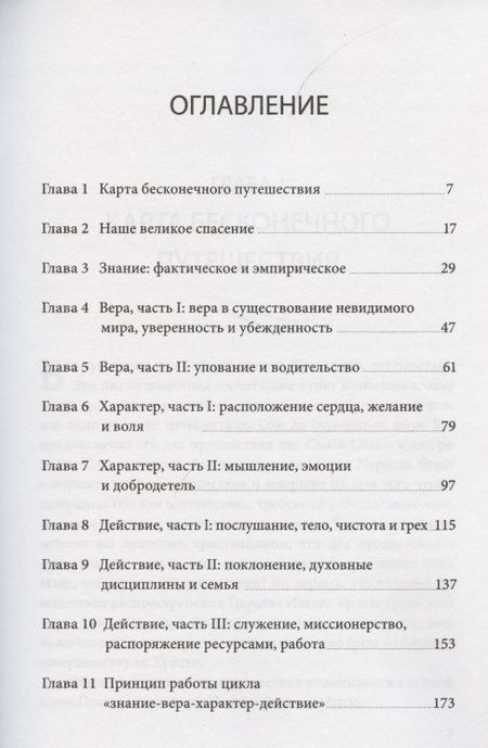 Фотография книги "Эндрю М.: Бесконечное путешествие. Преображение в образ Христа"