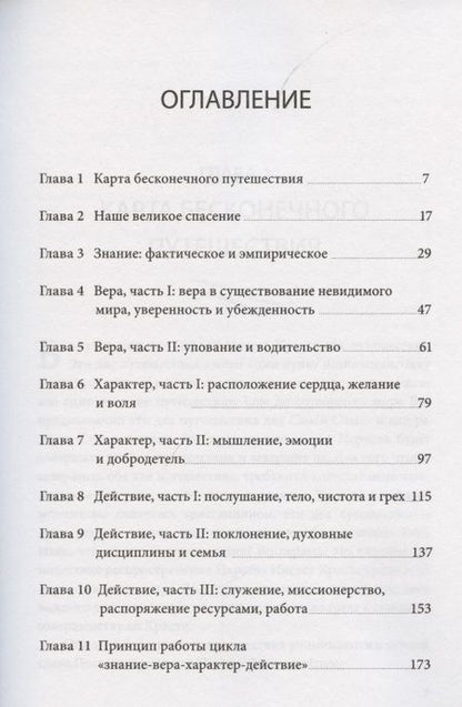 Фотография книги "Эндрю М.: Бесконечное путешествие. Преображение в образ Христа"