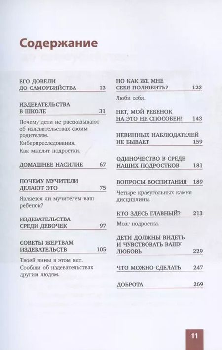 Фотография книги "Эндрю Мэтьюз: Как остановить травлю? Помогите ребенку справиться с обидчиками в интернете и школе"