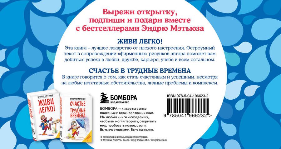 Обложка книги "Эндрю Мэтьюз: Комплект Подарок на счастье от Эндрю Мэтьюза: Живи легко! Счастье в трудные времена"