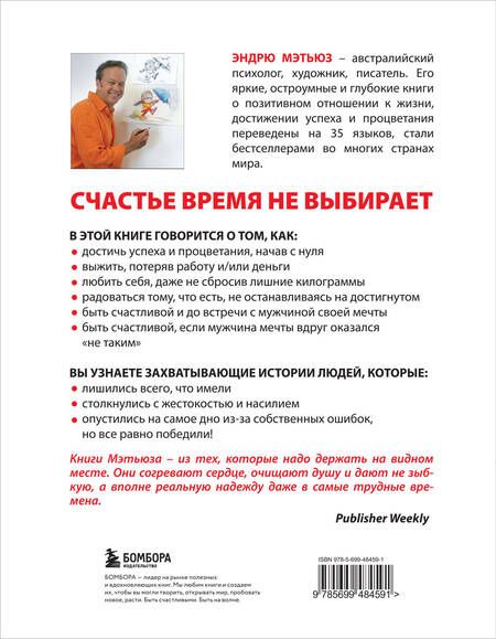 Фотография книги "Эндрю Мэтьюз: Счастье в трудные времена"