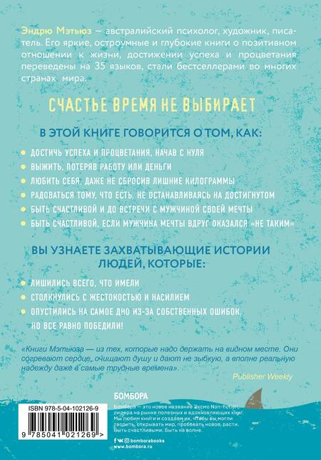 Фотография книги "Эндрю Мэтьюз: Счастье в трудные времена"