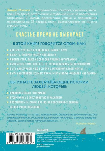 Фотография книги "Эндрю Мэтьюз: Счастье в трудные времена"