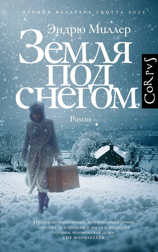 Обложка книги "Эндрю Миллер: Земля под снегом"