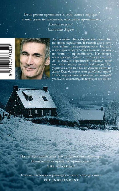 Фотография книги "Эндрю Миллер: Земля под снегом"
