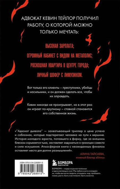 Фотография книги "Эндрю Найдерман: Адвокат дьявола"