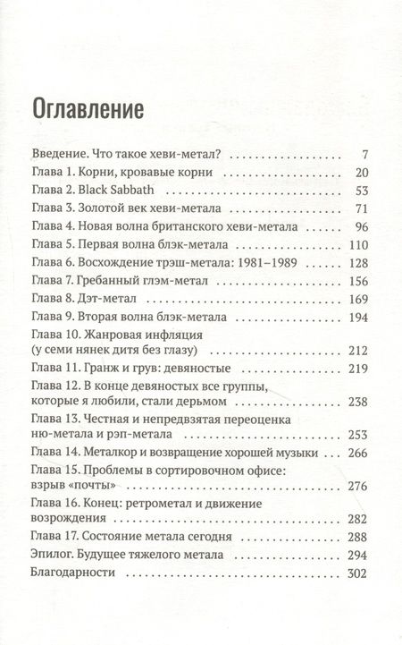 Фотография книги "Эндрю О`Нилл: Голос зверя: дикая история хеви-метала"