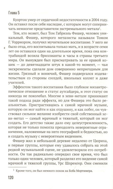 Фотография книги "Эндрю О`Нилл: Голос зверя: дикая история хеви-метала"