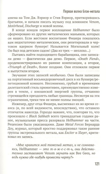 Фотография книги "Эндрю О`Нилл: Голос зверя: дикая история хеви-метала"