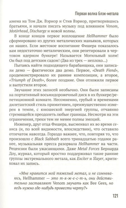 Фотография книги "Эндрю О`Нилл: Голос зверя: дикая история хеви-метала"
