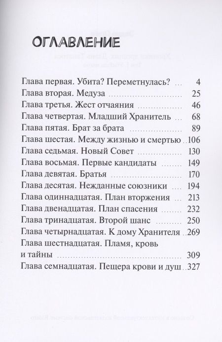 Фотография книги "Эндрю Огнёв: Хроники древних. Длань Танатоса. Том I. Убийцы магов"