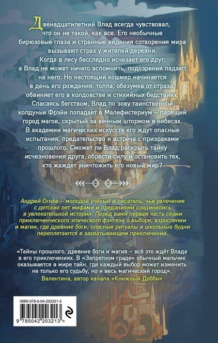 Фотография книги "Эндрю Огнёв: Запретный град (#1)"