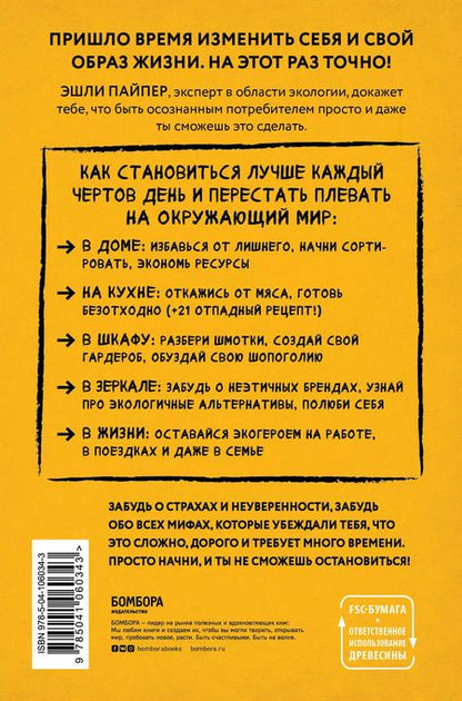 Фотография книги "Эндрю Пайпер: Грязная правда. Уберись на планете или убирайся с нее"