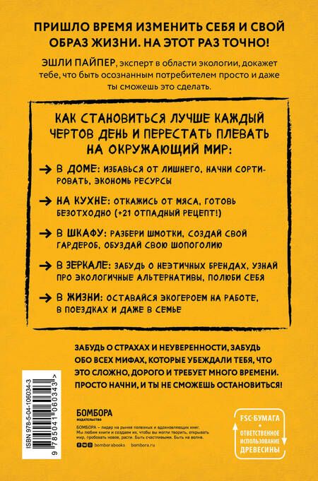 Фотография книги "Эндрю Пайпер: Грязная правда. Уберись на планете или убирайся с нее"