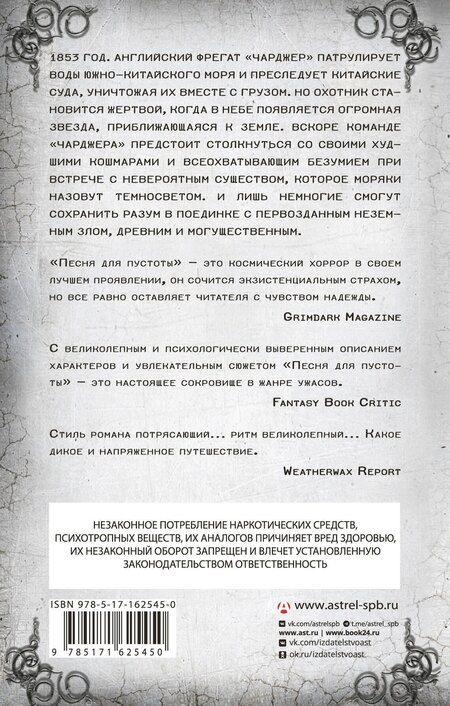 Фотография книги "Эндрю Пьяцца: Песня для пустоты"