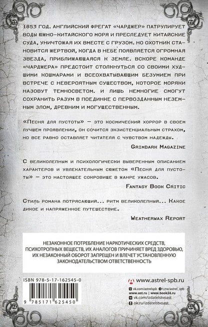Фотография книги "Эндрю Пьяцца: Песня для пустоты"