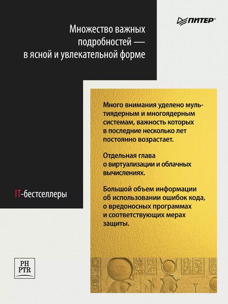 Фотография книги "Эндрю С.: Современные операционные системы. 4-е изд."