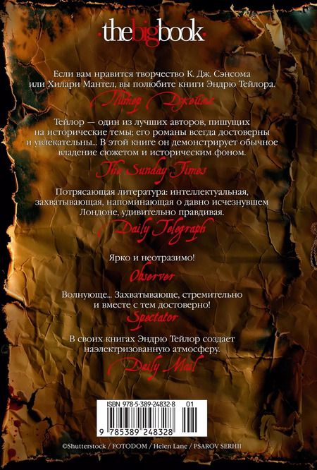 Фотография книги "Эндрю Тейлор: Последний защитник"