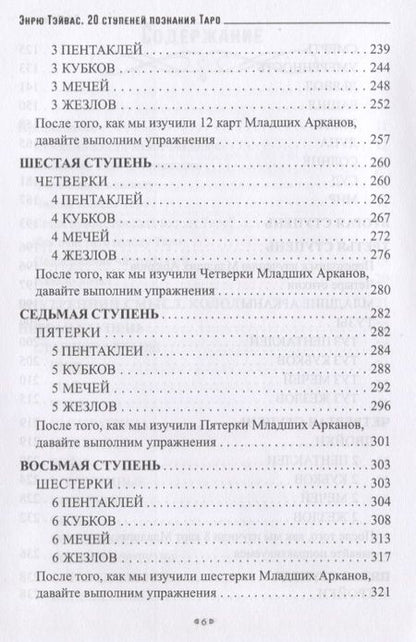 Фотография книги "Эндрю Тэйвас: 20 ступеней познания Таро, или Учимся предсказывать самостоятельно"