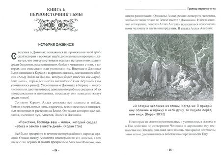 Фотография книги "Эндрю Тэйвас: Гримуар мертвого огня. Древняя магия"
