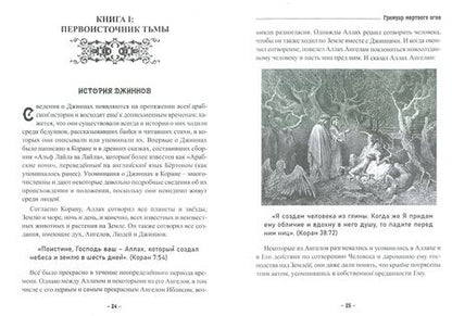 Фотография книги "Эндрю Тэйвас: Гримуар мертвого огня. Древняя магия"