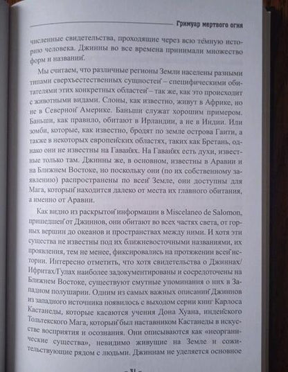 Фотография книги "Эндрю Тэйвас: Гримуар мертвого огня. Древняя магия"