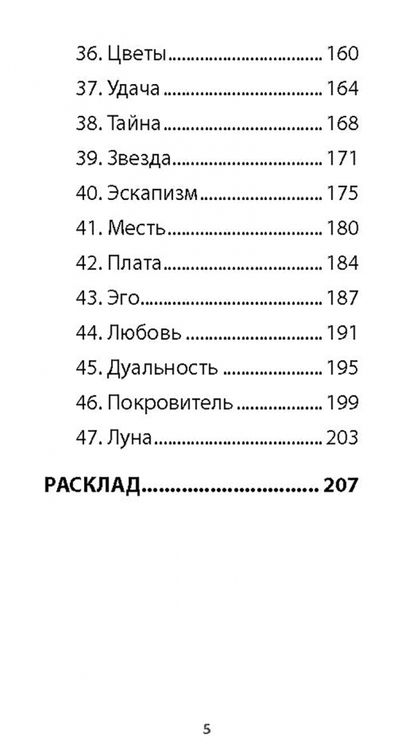 Фотография книги "Эндрю Тэйвас: Оракул внутреннего мира, 47 карт + инструкция"