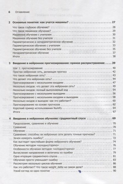 Фотография книги "Эндрю Траск: Грокаем глубокое обучение"