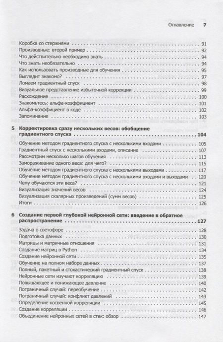 Фотография книги "Эндрю Траск: Грокаем глубокое обучение"