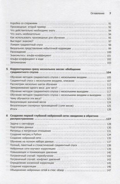 Фотография книги "Эндрю Траск: Грокаем глубокое обучение"