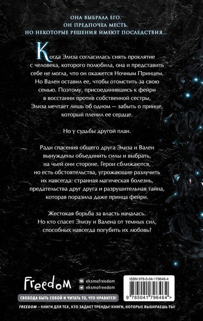 Фотография книги "Эндрюс: Двор льда и пепла"