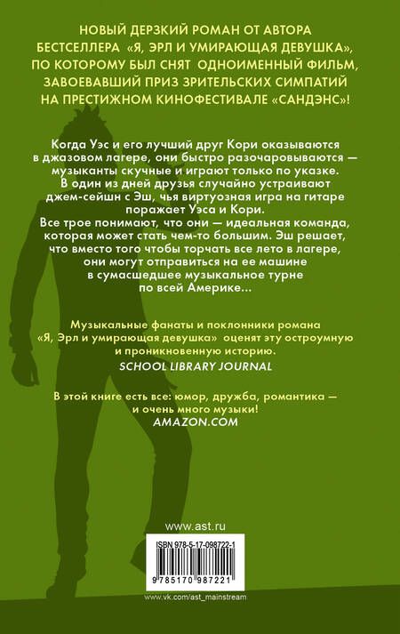 Фотография книги "Эндрюс: Хейтеры"