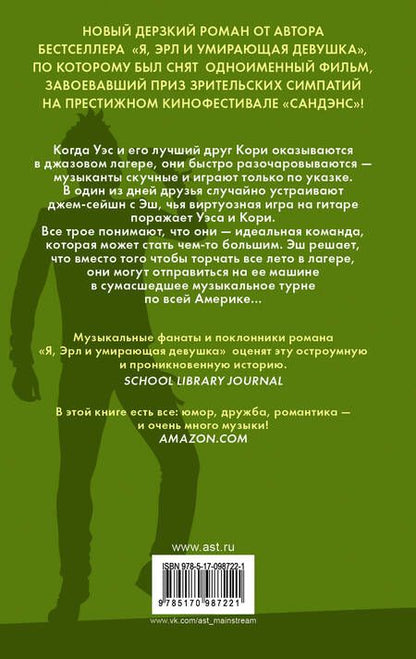 Фотография книги "Эндрюс: Хейтеры"