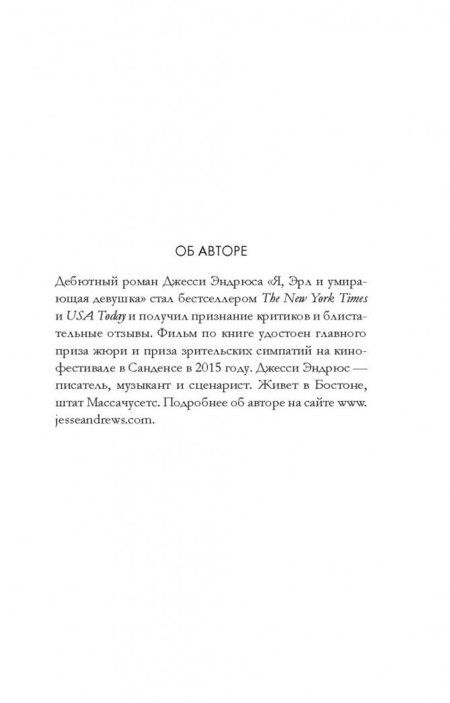 Фотография книги "Эндрюс: Хейтеры"