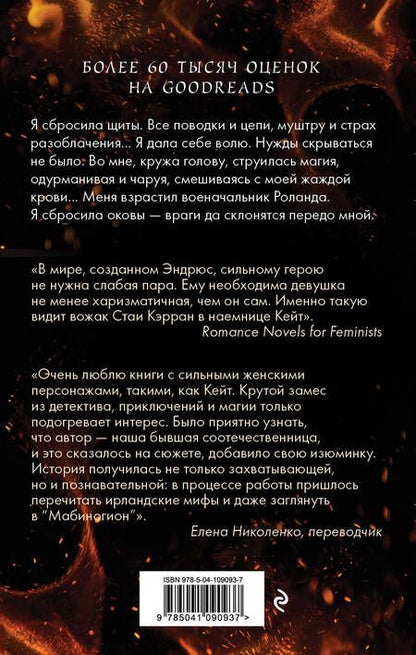 Фотография книги "Эндрюс: Магия горит"