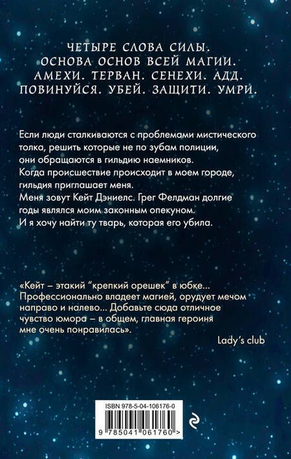 Фотография книги "Эндрюс: Магия ранит"