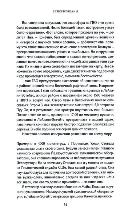 Фотография книги "Эндрюс: Супервулканы. Неожиданная правда о самых загадочных геологических образованиях Вселенной"