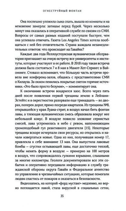 Фотография книги "Эндрюс: Супервулканы. Неожиданная правда о самых загадочных геологических образованиях Вселенной"