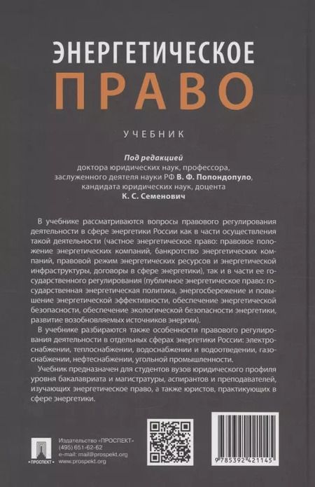 Фотография книги "Энергетическое право. Учебник"