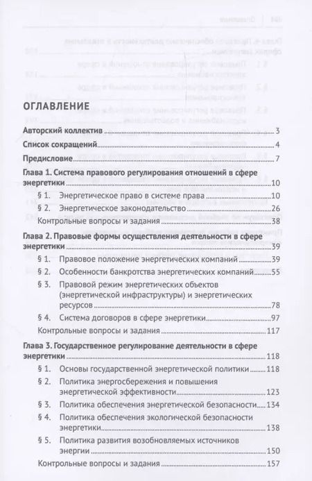 Фотография книги "Энергетическое право. Учебник"