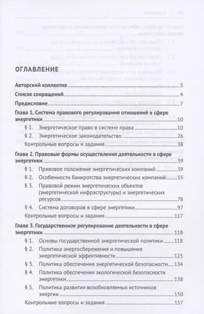 Фотография книги "Энергетическое право. Учебник"