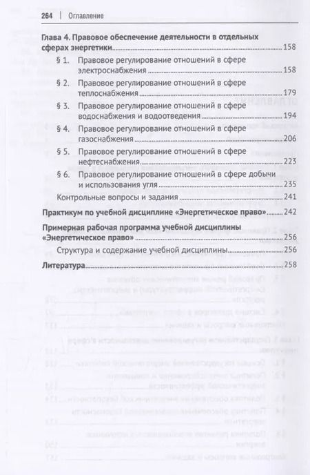 Фотография книги "Энергетическое право. Учебник"