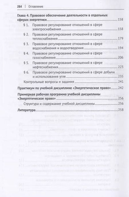 Фотография книги "Энергетическое право. Учебник"