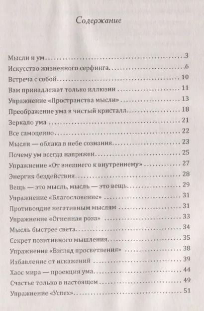 Фотография книги "Энергия мысли Искусство созидательного мышления (3 изд.) (мИЖ) Сан Лайт"